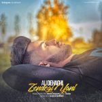 دانلود آهنگ جدید علی ده حقی بنام زندگی یعنی - 