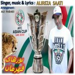 دانلود آهنگ جدید علیرضا ساعتی به نام یوز های قهرمان - 