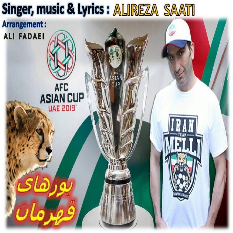 دانلود آهنگ جدید علیرضا ساعتی به نام یوز های قهرمان