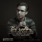 دانلود آهنگ جدید علیرضا کمالی بنام بی رحم - 