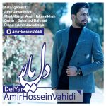 دانلود آهنگ جدید امیرحسین وحیدی بنام دل یار