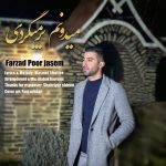دانلود آهنگ جدید فرزاد پور جاسم بنام میدونم برمیگردی - 