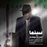 دانلود ویدیو و آهنگ جديد حمیدرضا برومند یار به نام سینما - 