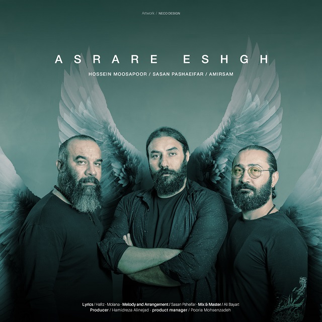 دانلود آهنگ جدید حسین موسی پور و ساسان پاشایی فر و امیر سام به نام اسرار عشق
