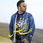 دانلود آهنگ جدید جهانبخش به نام بی تو تنهام - 