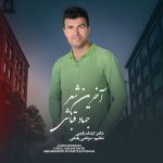 دانلود آهنگ جدید جهاد قباشی به نام آخرین شعر - 