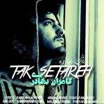 دانلود آهنگ جديد کامران بهادری به نام تک ستاره