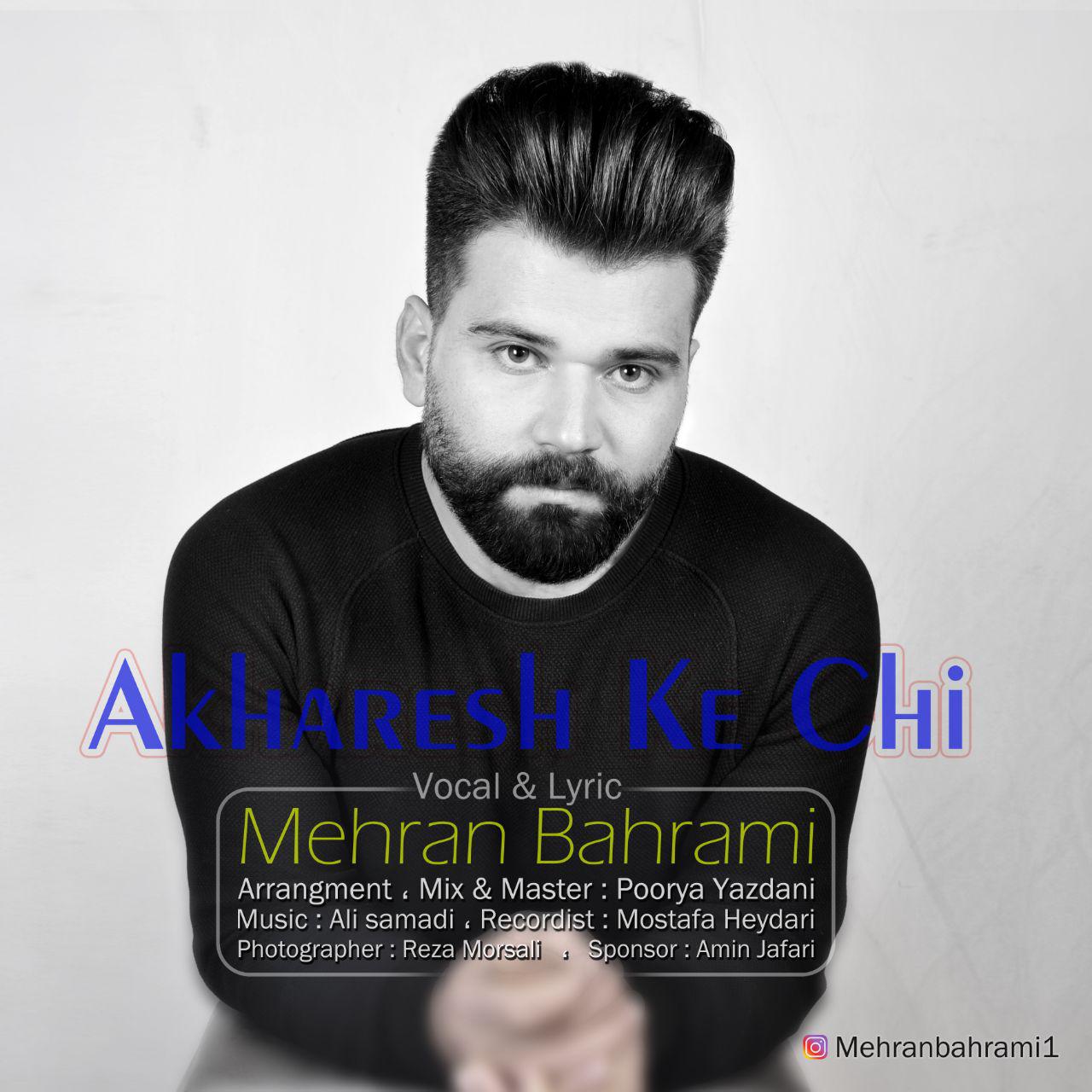 دانلود آهنگ جدید مهران بهرامی بنام آخرش که چی