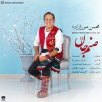 دانلود آهنگ جدید محسن میرزازاده بنام صنم جان - 