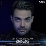 دانلود آهنگ جدید امید آریا به نام باتو خوشحالم
