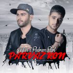 دانلود آهنگ جدید پدرام پارت و آیتان به نام پرواز کن - 