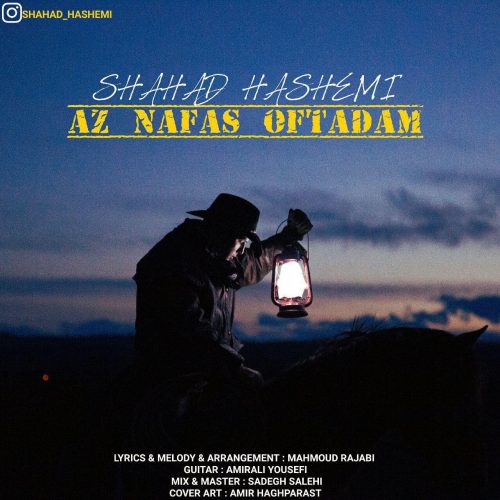 دانلود آهنگ جدید شهاد هاشمی به نام از نفس افتادم