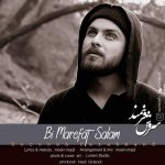 دانلود آهنگ جدید سروش فرهمند به نام بی معرفت سلام