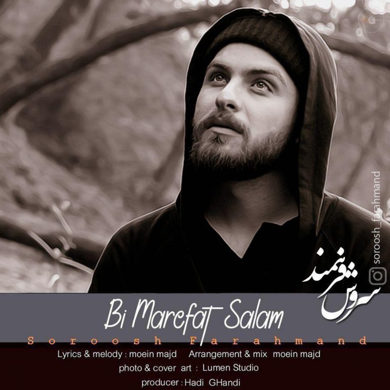 دانلود آهنگ جدید سروش فرهمند به نام بی معرفت سلام