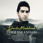 دانلود آهنگ جدید یاسر اسکندری بنام درد مشترک - 