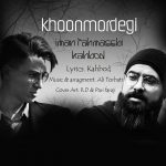دانلود اهنگ جدید ایمان طهماسبی به همراهی کهبد به نام خون مردگی - 