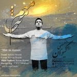 دانلود اهنگ جدید كيوان حسيني به نام من نه منم - 