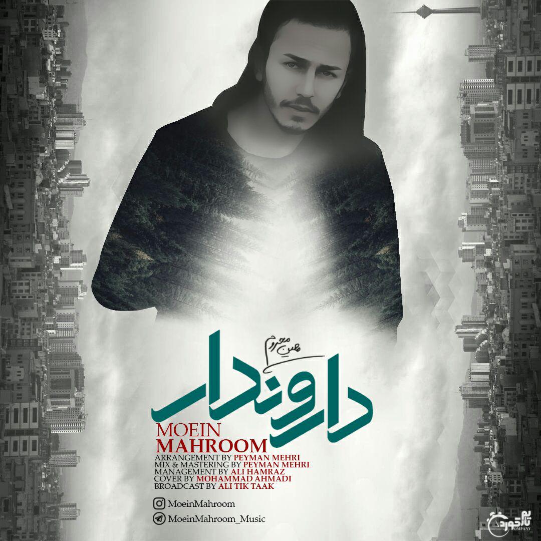 دانلود آهنگ جدید معین محروم به نام دار و ندار