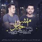 دانلود آهنگ جدید ناصر سلامات و حمید سلامات به نام امشن حیل - 