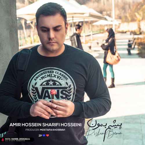 دانلود آهنگ جدید امیر حسین شریفی حسینی بنام پیشم بمون