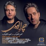 دانلود آهنگ جديد امیر تاجیک به نام چرا اومدی - 