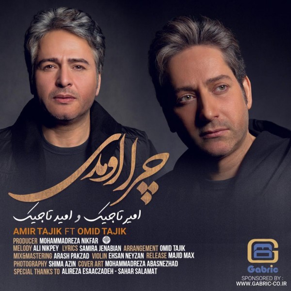 دانلود آهنگ جديد امیر تاجیک به نام چرا اومدی