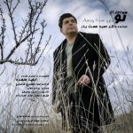 دانلود آهنگ جدید دکتر حمید همت یار بنام دور از تو - 