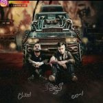 دانلود آهنگ جدید اجتماع و امین به نام کودکی - 