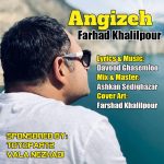 دانلود آهنگ جدید فرهاد خلیل پور به نام انگیزه