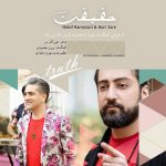 دانلود آهنگ جديد هاتف رمضانی و موری زارع به نام حقیقت - 