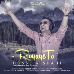 دانلود آهنگ جدید حسین شاهی بنام رویای تو - 