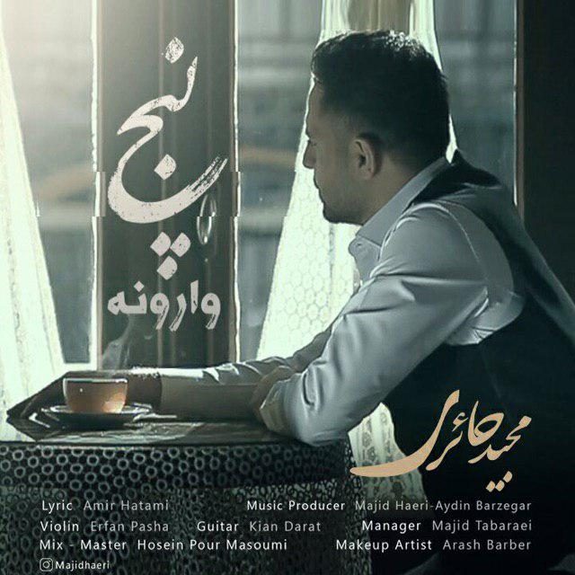 دانلود آهنگ جدید مجید حائری به نام پنج وارونه