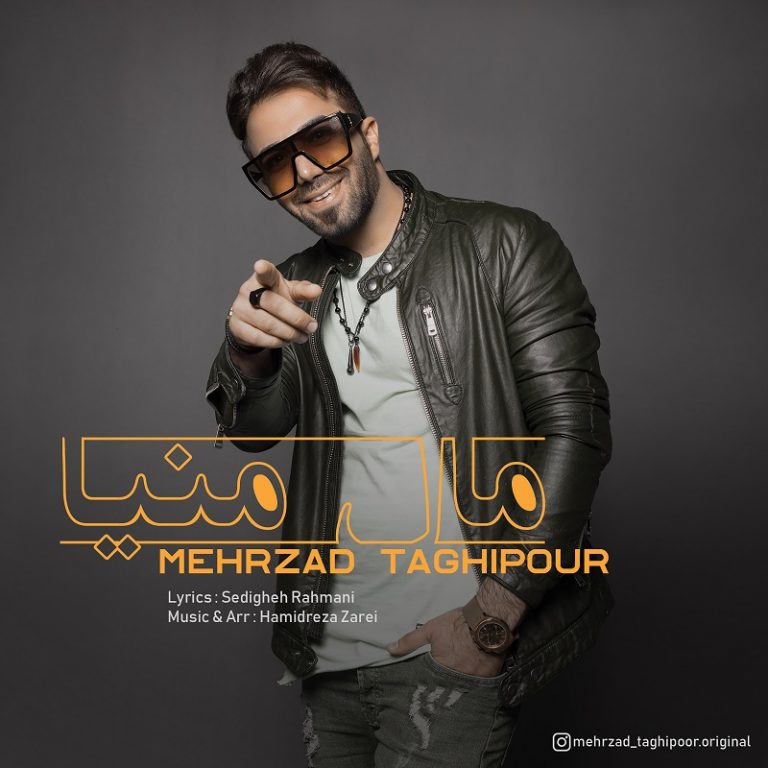 دانلود آهنگ جدید مهرزاد تقی پور به نام مال منیا