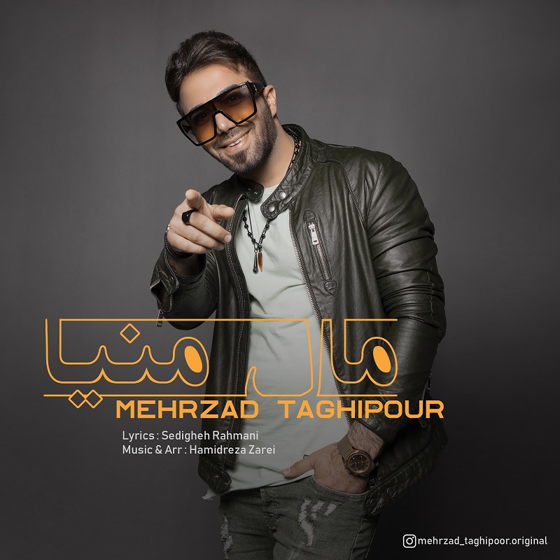 دانلود آهنگ جدید مهرزاد تقی پور به نام مال منیا