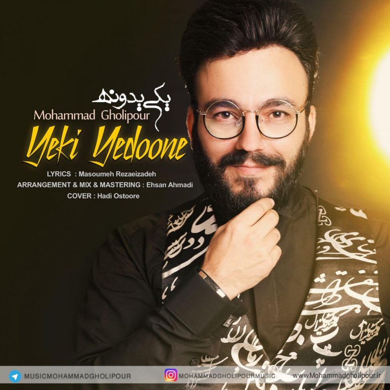 دانلود آهنگ جدید محمد قلی پور به نام یکی یدونه
