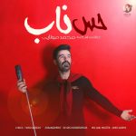 دانلود آهنگ جدید محمد مولایی به نام حس ناب