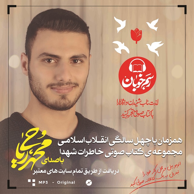 دانلود آلبوم جدید محمد ریاحی به نام رسم خوبان