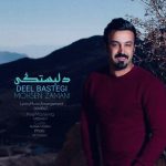 دانلود آهنگ جدید محسن زمانی به نام دلبستگی - 