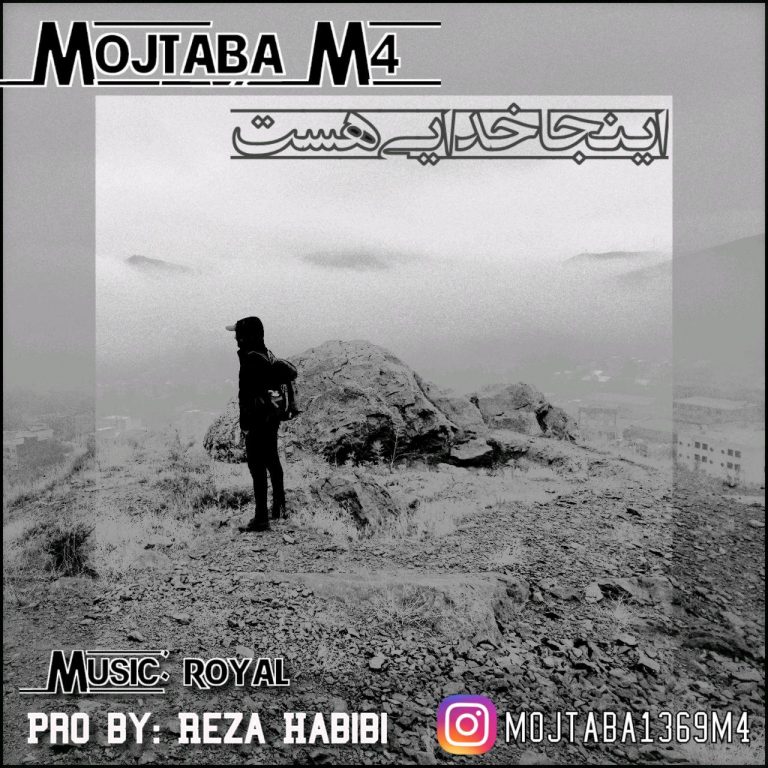 دانلود آهنگ جدید مجتبی ام4 به نام اینجا خدایی هست