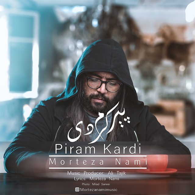 دانلود آهنگ جدید مرتضی نامی به نام پیرم کردی