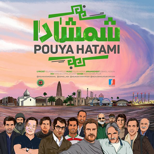 دانلود آهنگ جدید پویا حاتمی به نام شمشادا