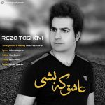 دانلود آهنگ جدید رضا تقوی به نام عاشق که بشی - 