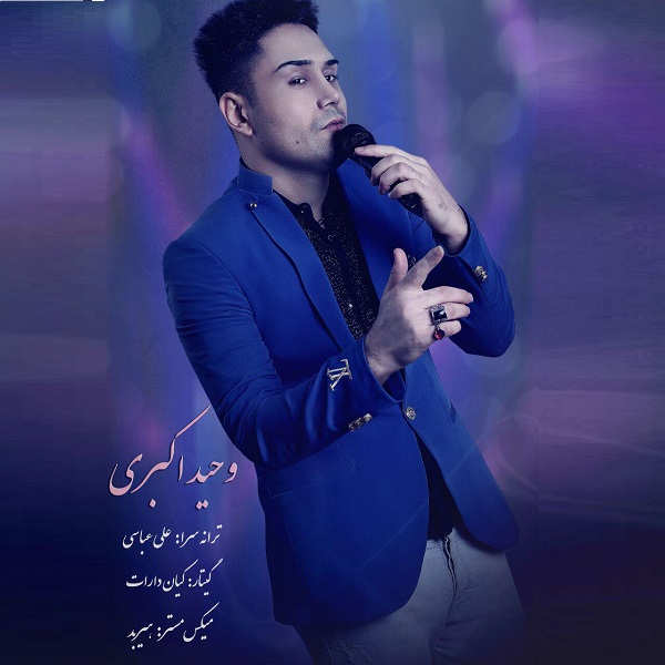 دانلود آهنگ جدید وحید اکبری بنام یک دنده بود