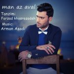 دانلود آهنگ جدید آرمان اسدی به نام من از اول - 