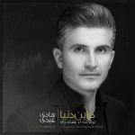 دانلود اهنگ جدید هادی عبدی به نام در این دنیا
