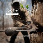 دانلود آهنگ جديد عليرضا پوراستاد به نام خونه ي بهار - 