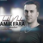 دانلود آهنگ جدید امیر فرا به نام تعادل نداری - 