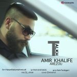دانلود آهنگ جدید امیر خلیفه به نام تلخ - 