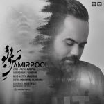 دانلود آهنگ جدید امیرپول به نام من بی تو - 
