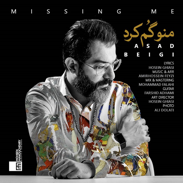 دانلود آهنگ جدید اسد بیگی به نام منو گم کرد